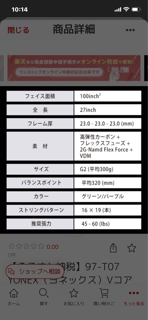 YONEX ヨネックス テニス ラケット VCORE 100 G2 300g