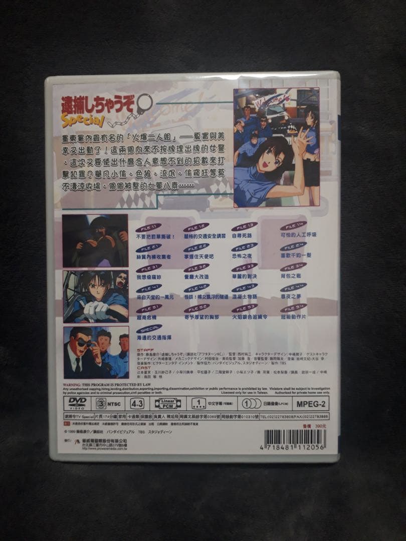 逮捕しちゃうぞ Special 全21話 DVD-BOX【新品・未開封】