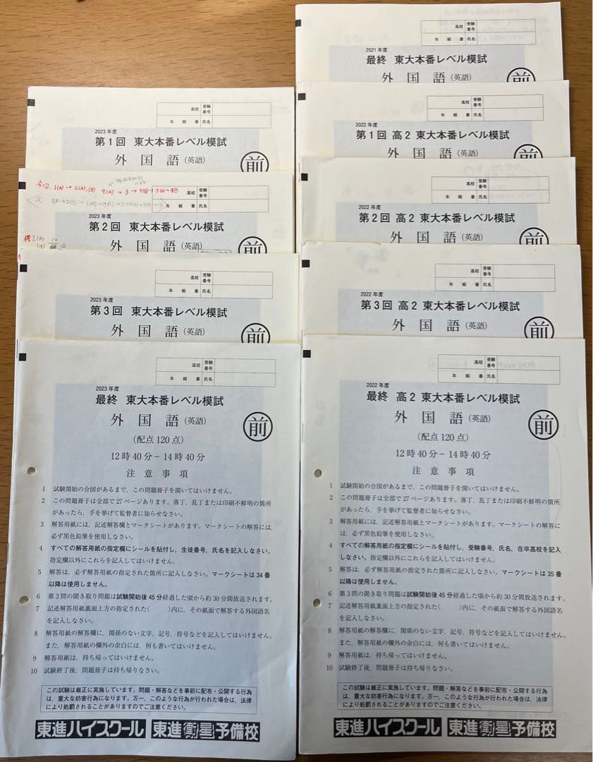 東進　東大模試 2021〜2023年3年分