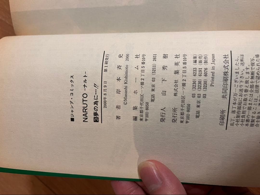【初版】NARUTOナルト一巻、二巻．三巻
