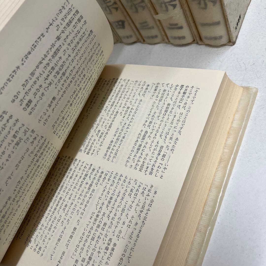 金達寿小説全集　全7巻