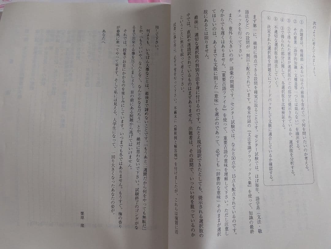東進の古典テキスト 6冊セット　栗原隆先生等