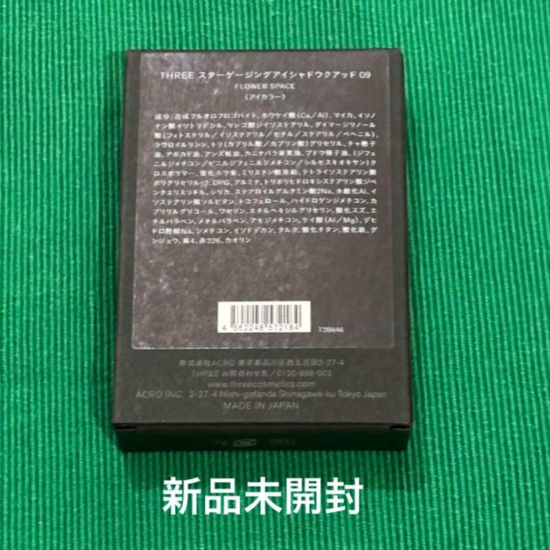 THREE スターゲイジング アイシャドウ クワッド 09