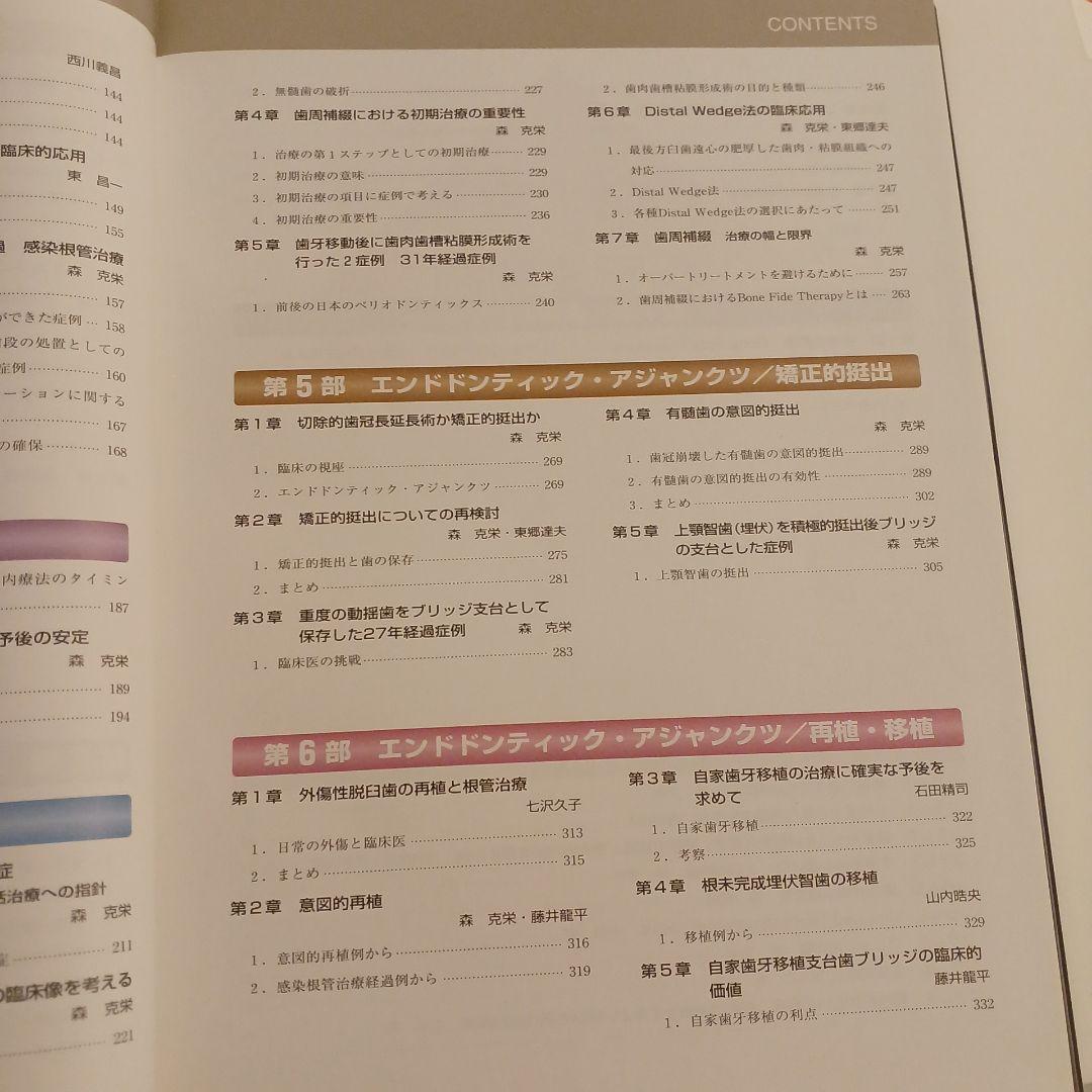 包括歯科医療における歯内療法