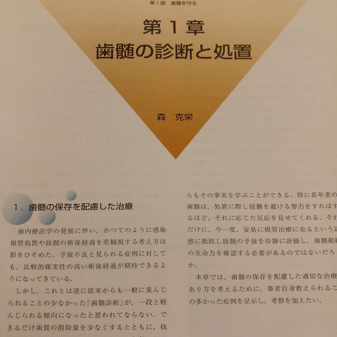 包括歯科医療における歯内療法
