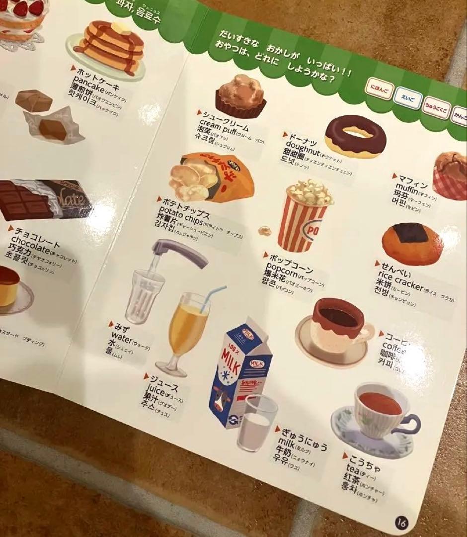 新装版 0さい～6さい 4かこくご なまえずかん　タッチペン付き