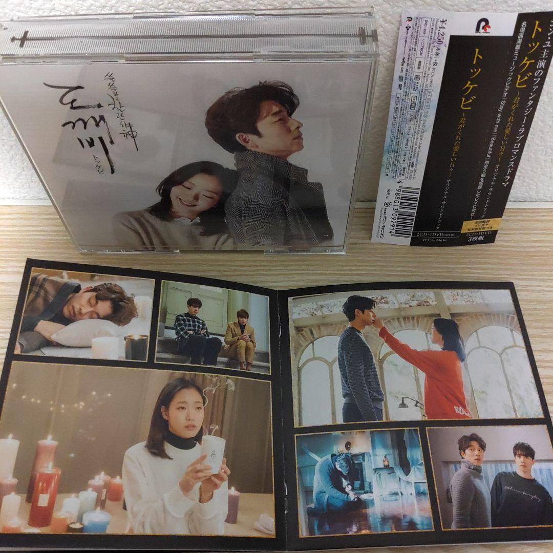 コン・ユ主演(トッケビ～君がくれた愛しい日々～)オリジナルサウンドトラック3枚組