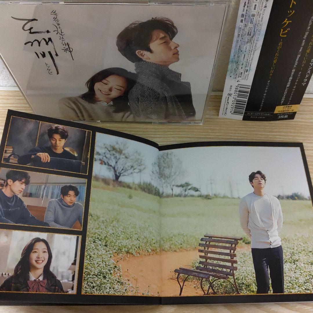 コン・ユ主演(トッケビ～君がくれた愛しい日々～)オリジナルサウンドトラック3枚組