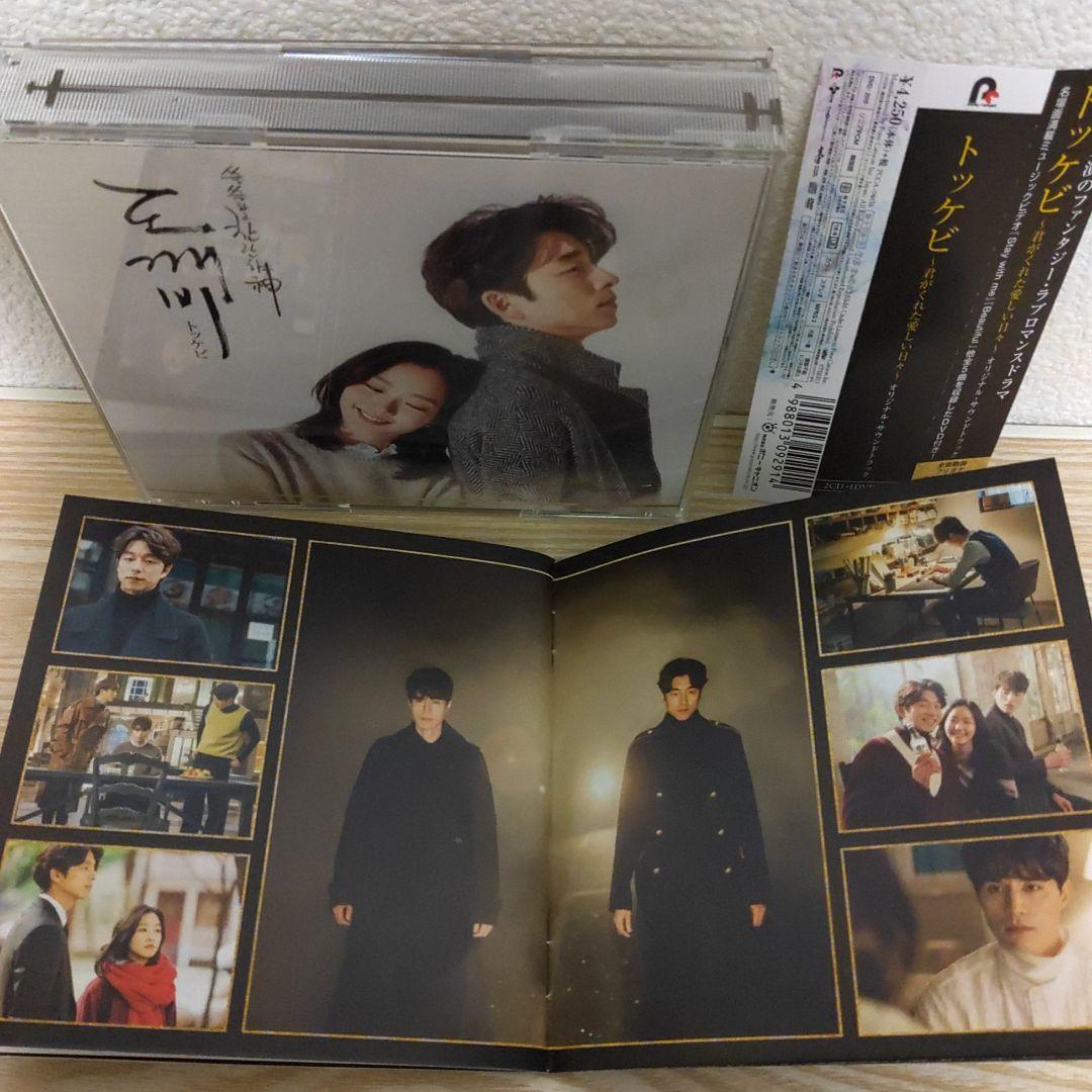 コン・ユ主演(トッケビ～君がくれた愛しい日々～)オリジナルサウンドトラック3枚組