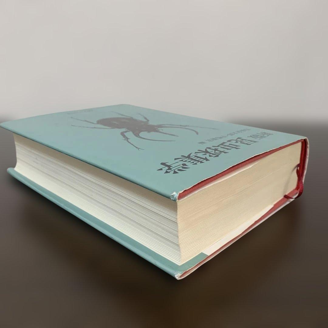 希少本 新版 昆虫採集学 九州大学出版会 専門書