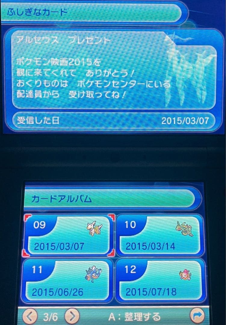 ポケットモンスター　アルファサファイア ふしきなおくりもの 未受け取り