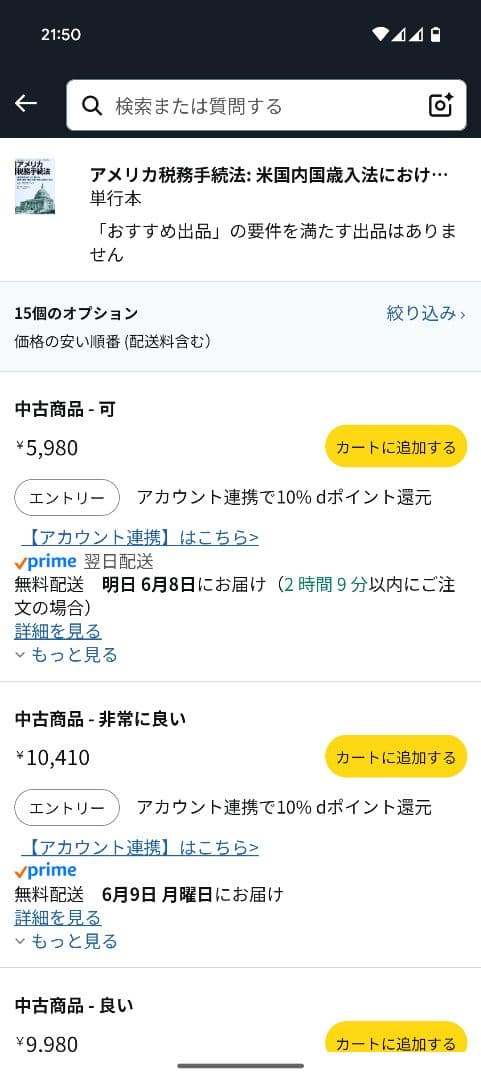 アメリカ税務手続法 米国内国歳入法における調査・徴収・争訟・犯則手続の制度と実務