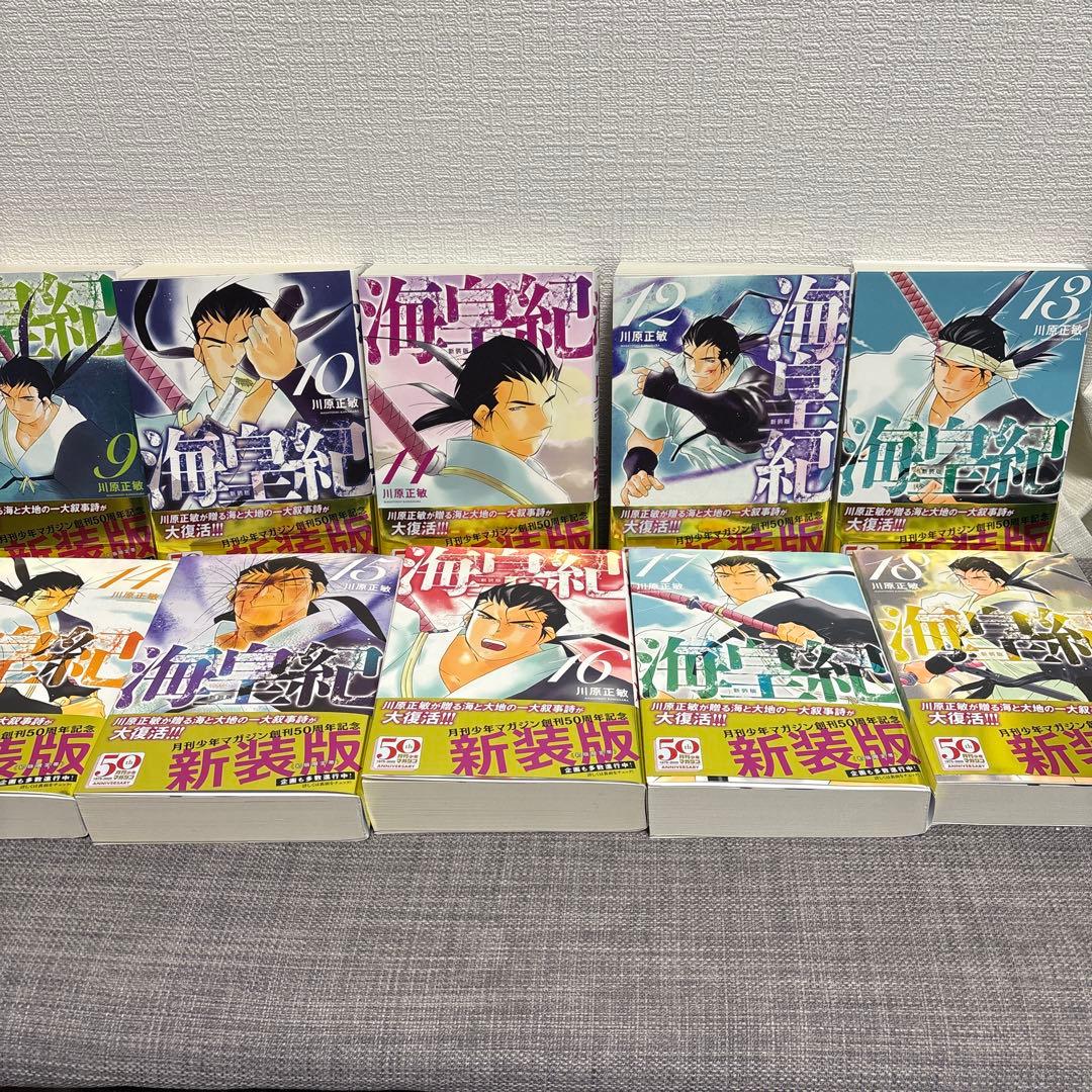 海皇紀 新装版全22巻セット 川原正敏