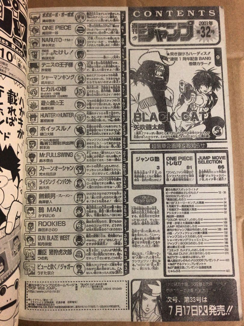 週刊少年ジャンプ 2001年 32号