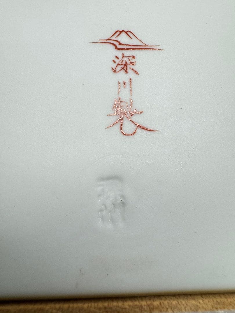 深川製磁 龍のミニ陶板絵画　陶磁器 龍デザイン