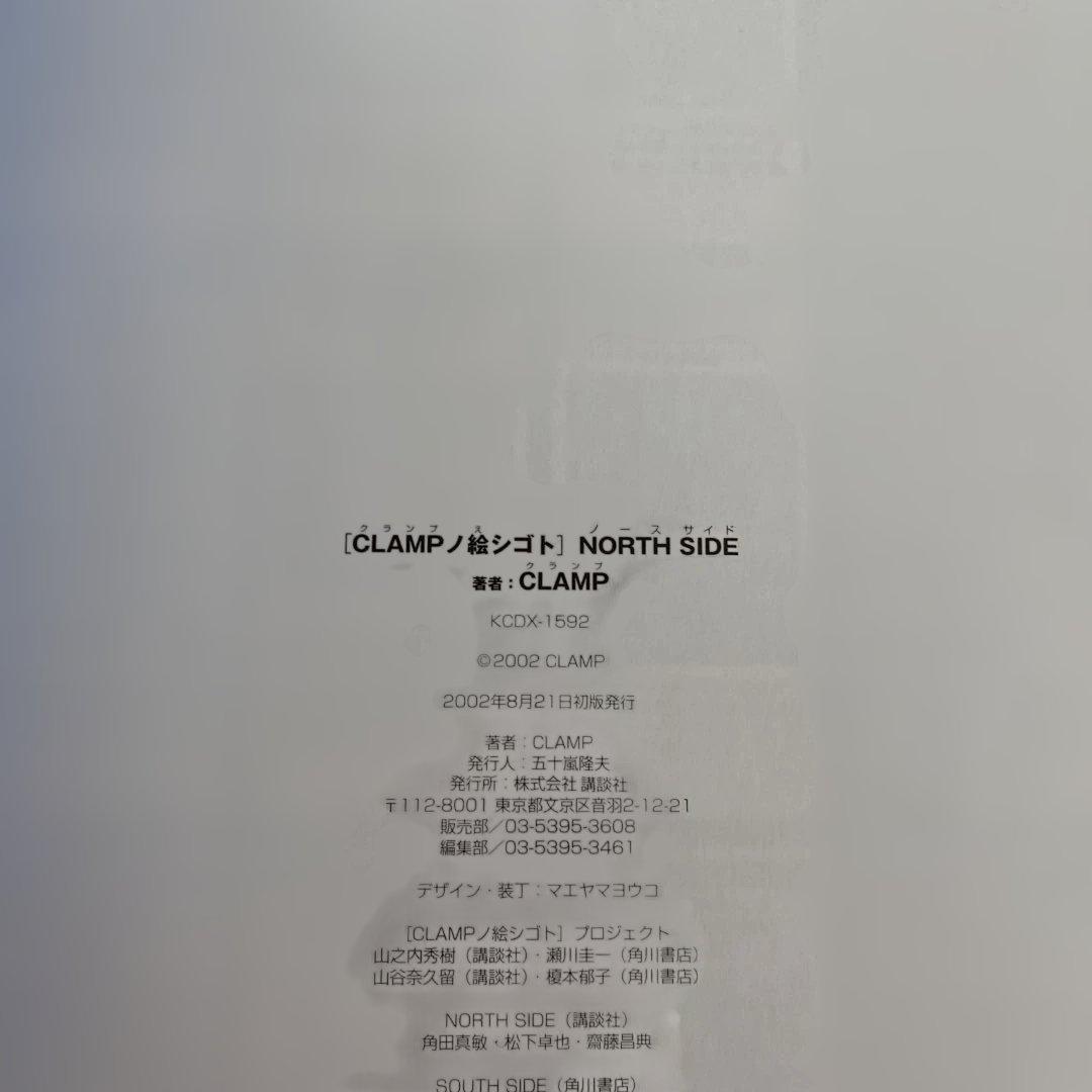 【CLAMPノ絵シゴト 】NORTH SIDE / SOUTH SIDE 帯付き