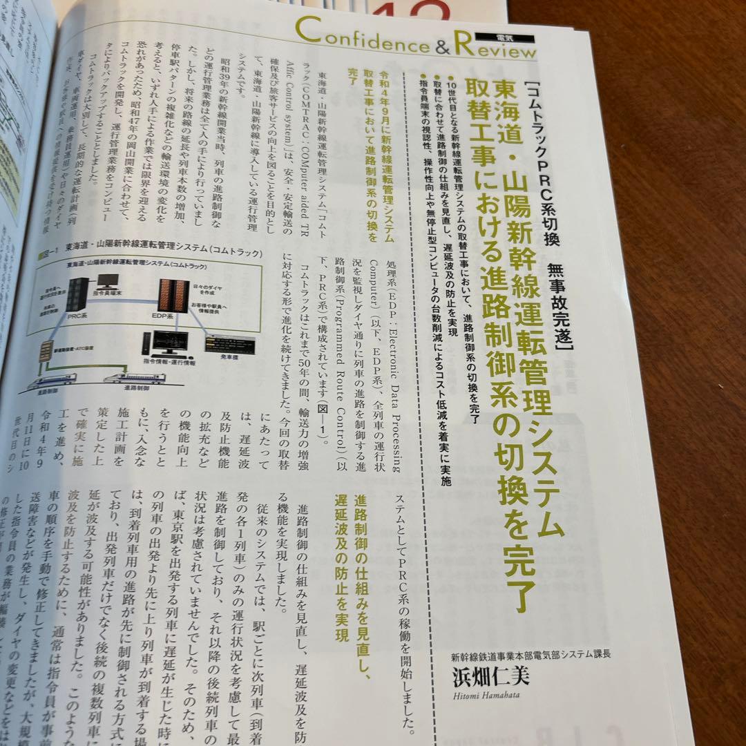 JR東海関係者の月刊誌『月刊 JR東海』2023年 12冊揃い