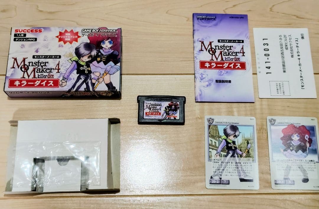 モンスターメーカー シリーズ ゲームボーイ ゲームボーイアドバンス