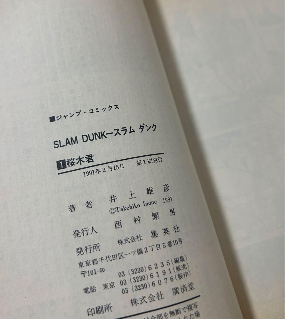 【全巻 初版】 スラムダンク 全巻セット