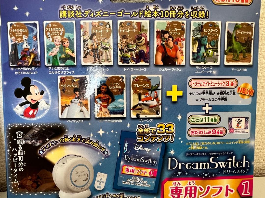 Dream Switch ディズニー 専用ソフト 2個