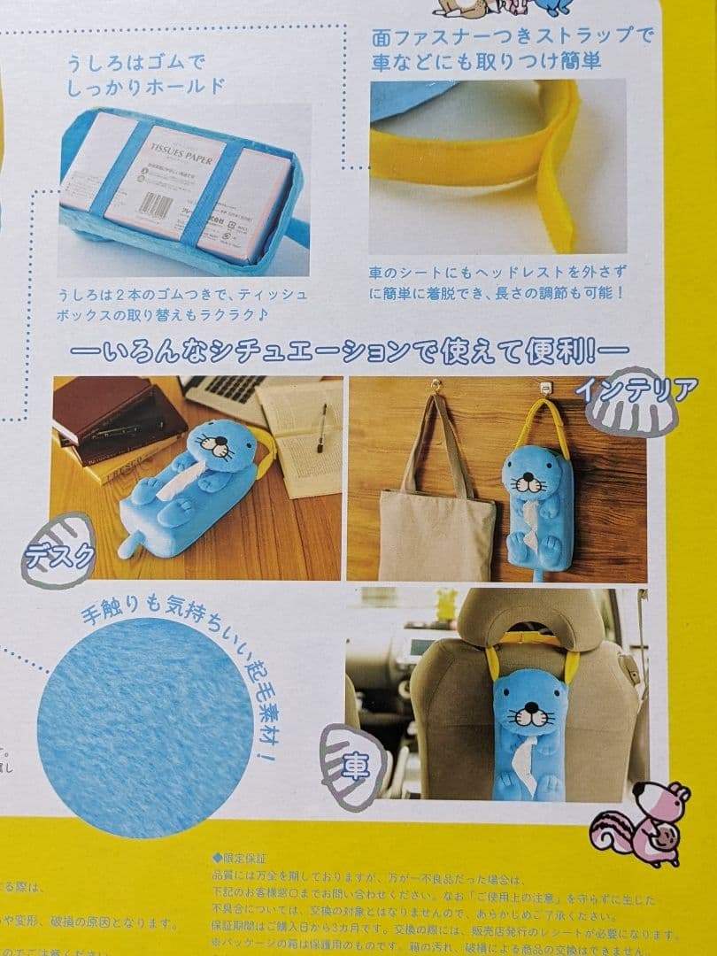 ぼのぼの　ぬいぐるみティッシュケースBOOK　もこもこ　起毛素材　ポストカード