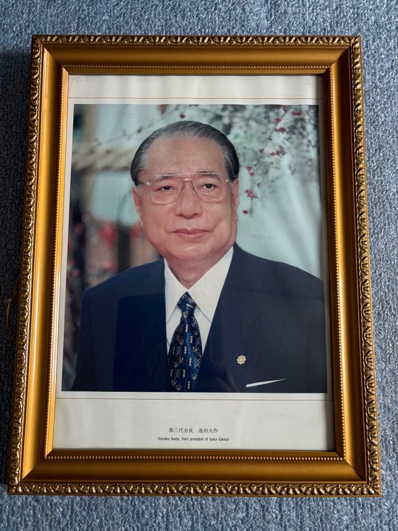 池田大作　牧口常三郎　戸田城聖　写真　額縁　創価学会　フォト　ポスター