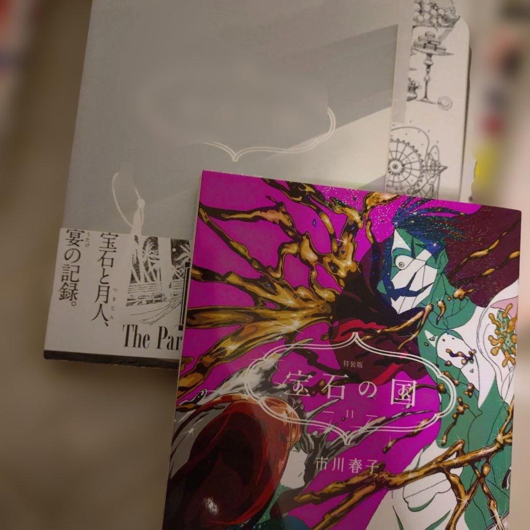 宝石の国　全巻セット　特装版セット　17点