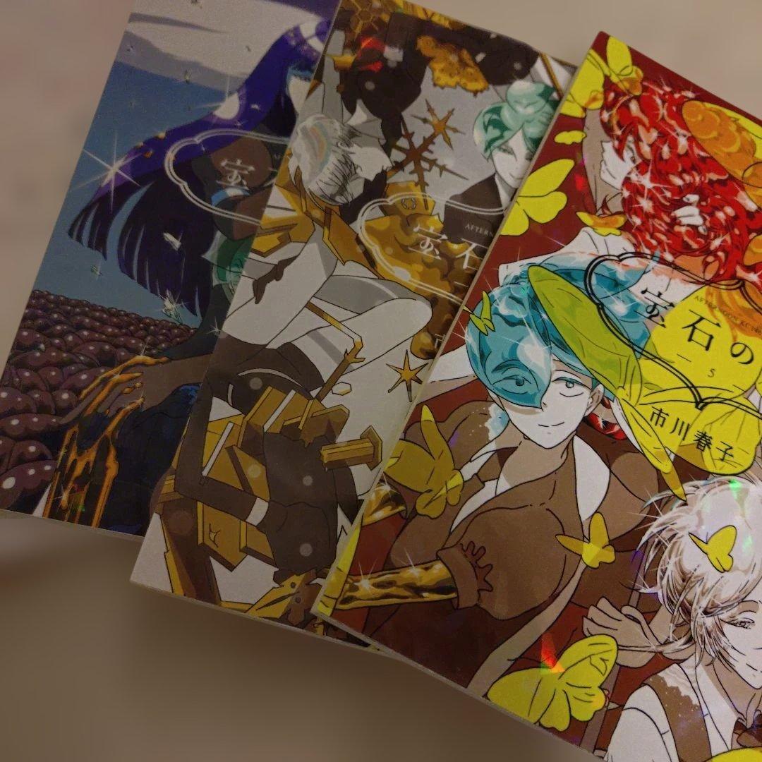 宝石の国　全巻セット　特装版セット　17点