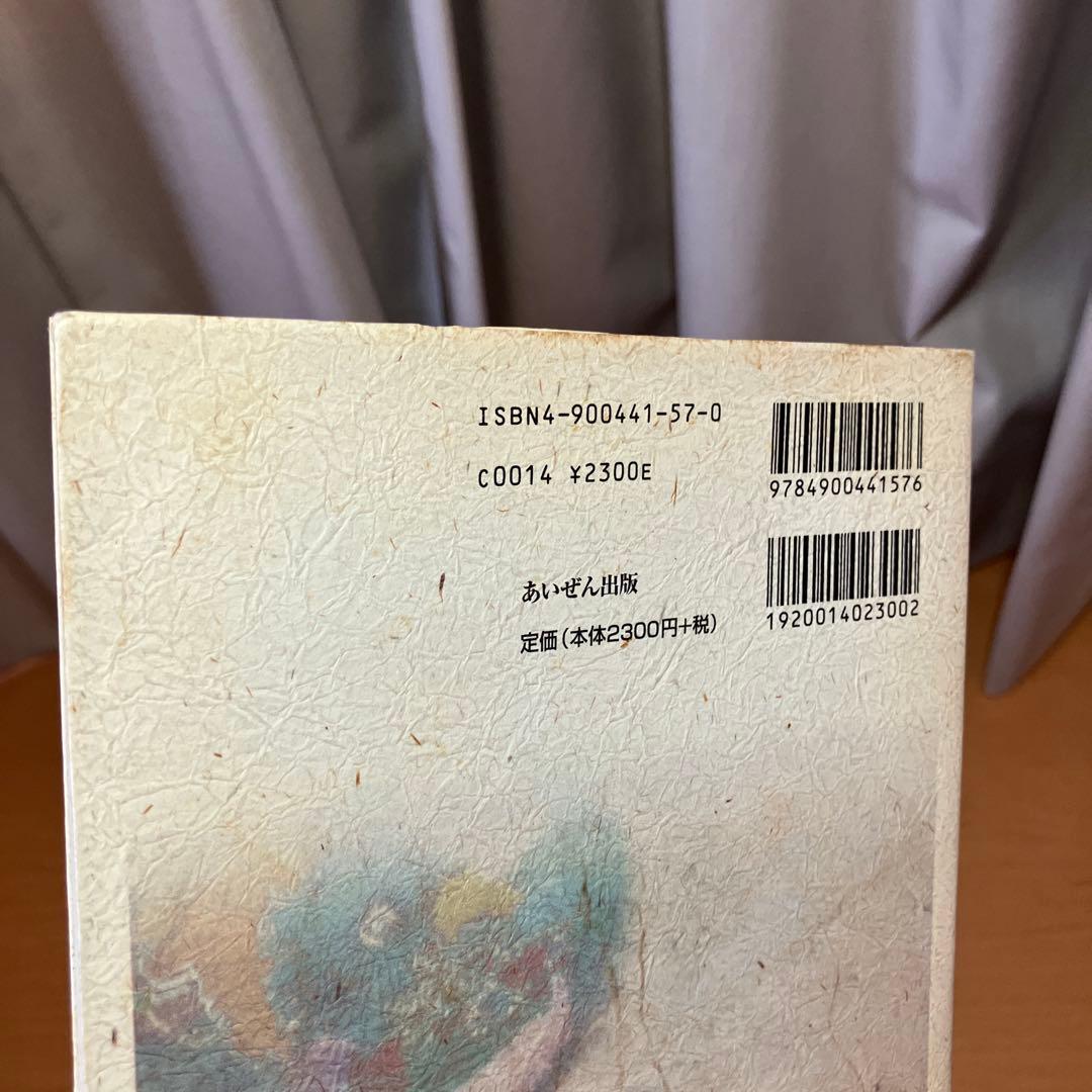 霊界物語・地名備忘