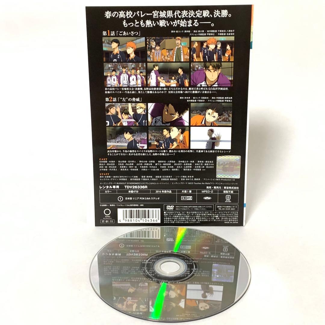 ハイキュー！！　烏野高校VS白鳥沢学園高校　DVD 全巻セット