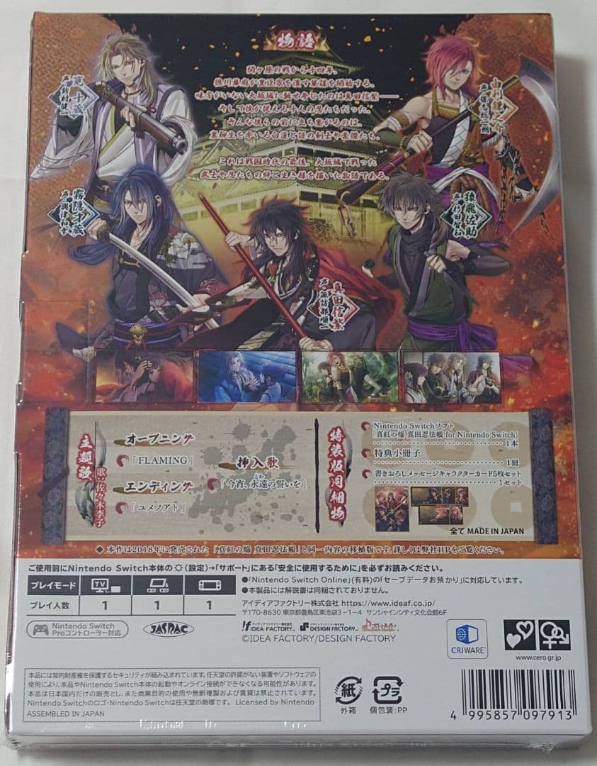 Switch 真紅の焔 特装版 ☆新品☆
