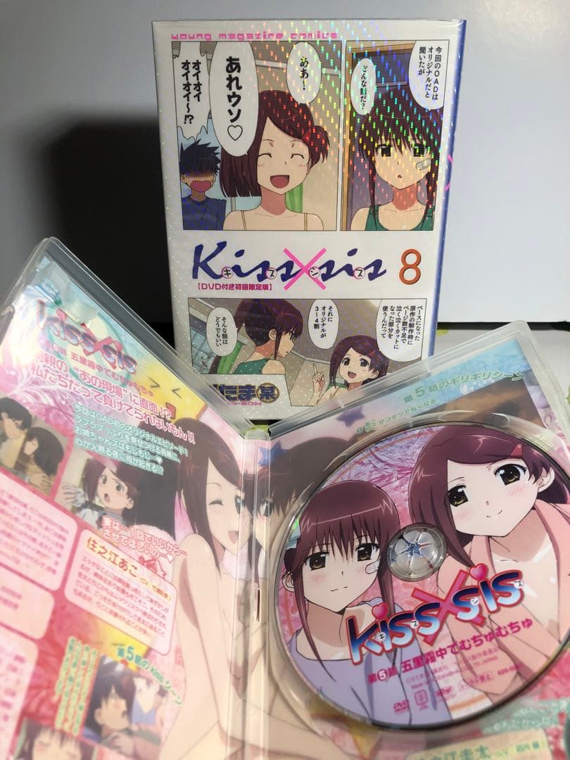 kiss×sis 1〜18巻セット　限定版あり