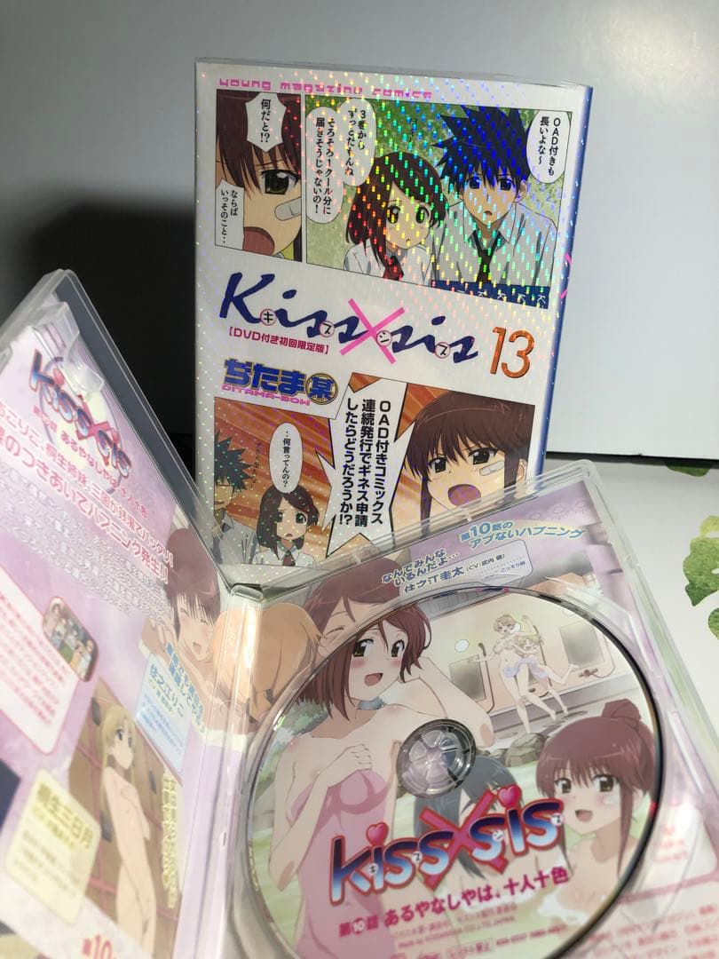 kiss×sis 1〜18巻セット　限定版あり