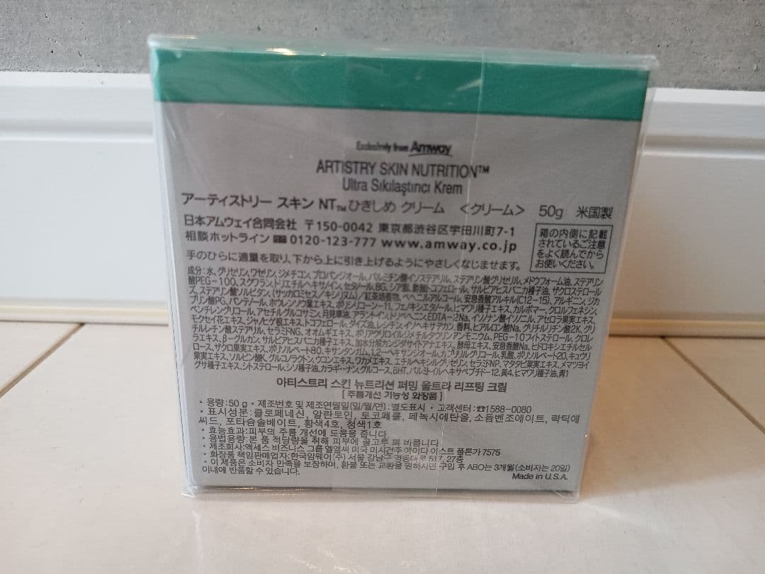 新品　アムウェイ　アーティストリースキンNT ひきしめクリーム