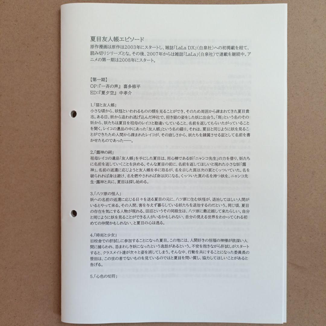 夏目友人帳 第一期〜第六期＋特別編 DVDセット商品