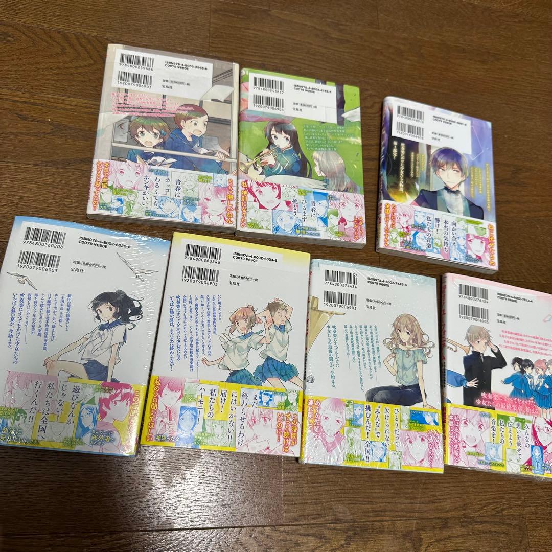 響け!ユーフォニアム　コミック　7巻セット　匿名発送