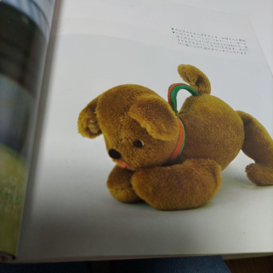 ぬいぐるみ動物園