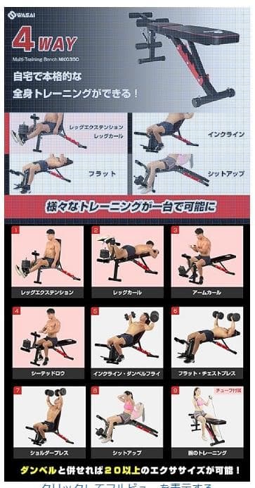 引取り限定WASAI 4 WAY トレーニングベンチ