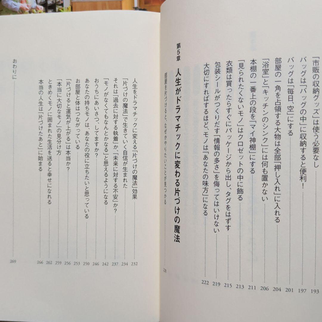 人生がときめく片づけの魔法　ゆうゆう　60歳からの心地いい暮らしと片づけ　掃除