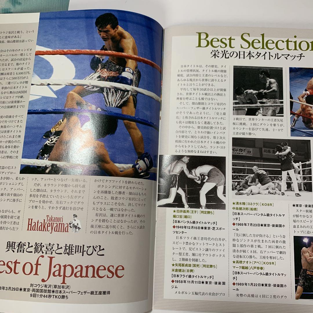 非売品　ボクシングマガジン　別冊付録　畑山隆則
