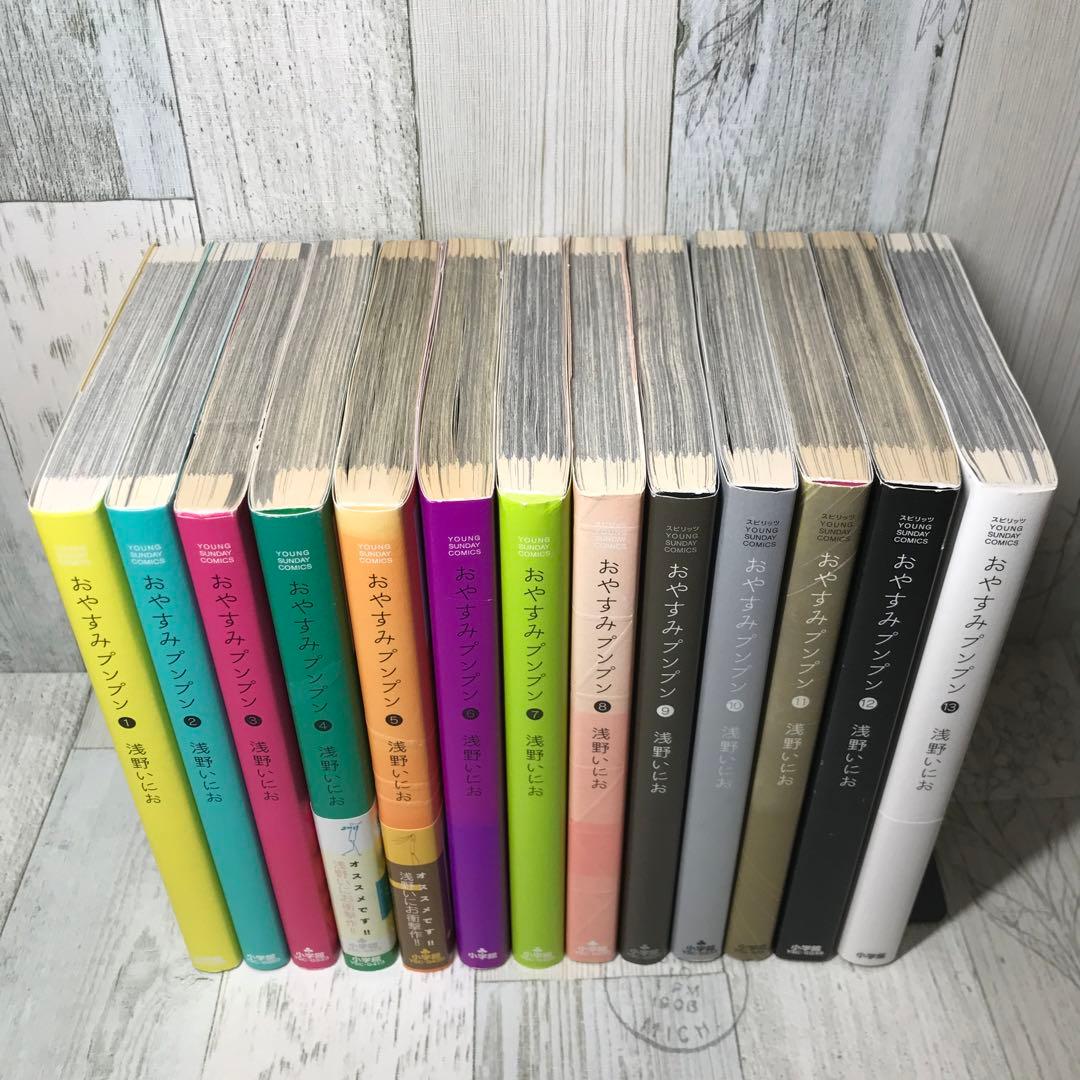 おやすみプンプン　全巻セット