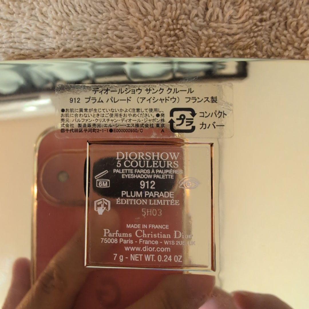 Diorディオールショウ　サンククルール912プラムパレード限定色