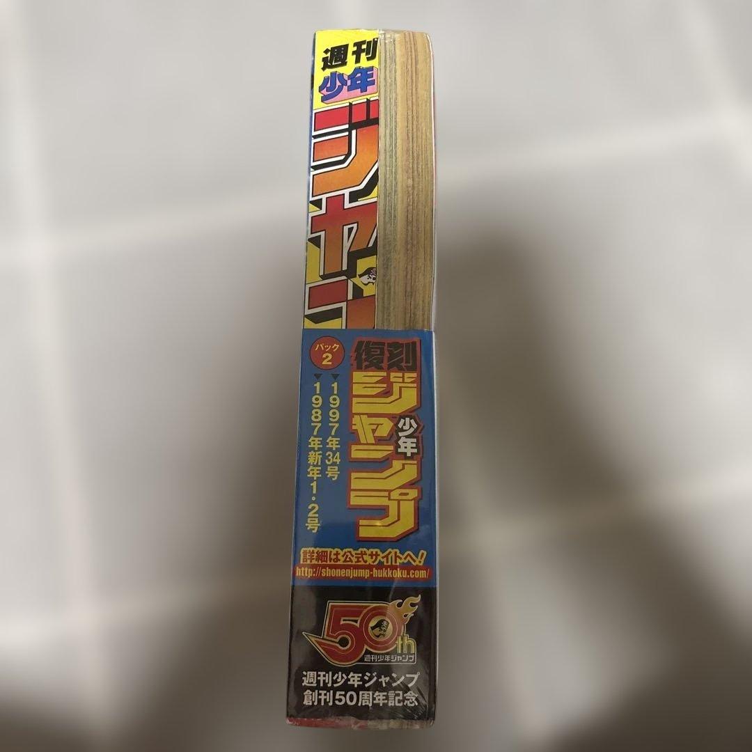 ジャンプ　復刻版　シュリンク付き