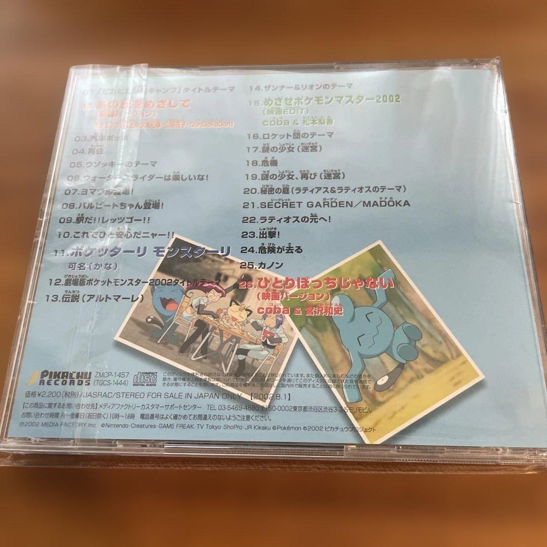 ポケットモンスター 水の神殿ラティアスとラティオス　サウンドトラック