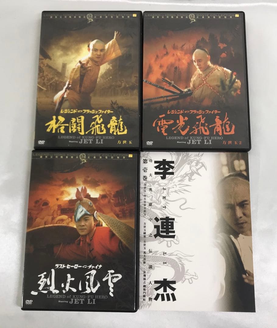ジェット・リー DVD-BOX