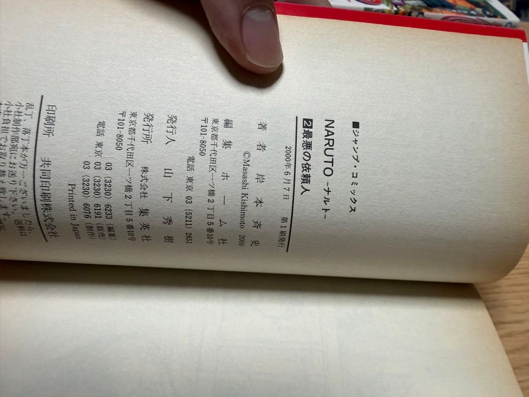 NARUTO一巻から五巻初版セット