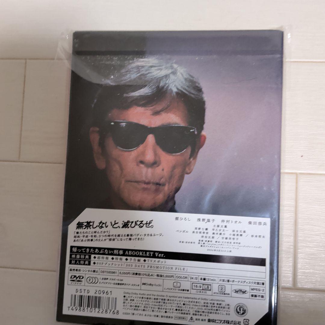 帰ってきた あぶない刑事 ABOOKLET Ver.('24「帰ってきた あぶ…