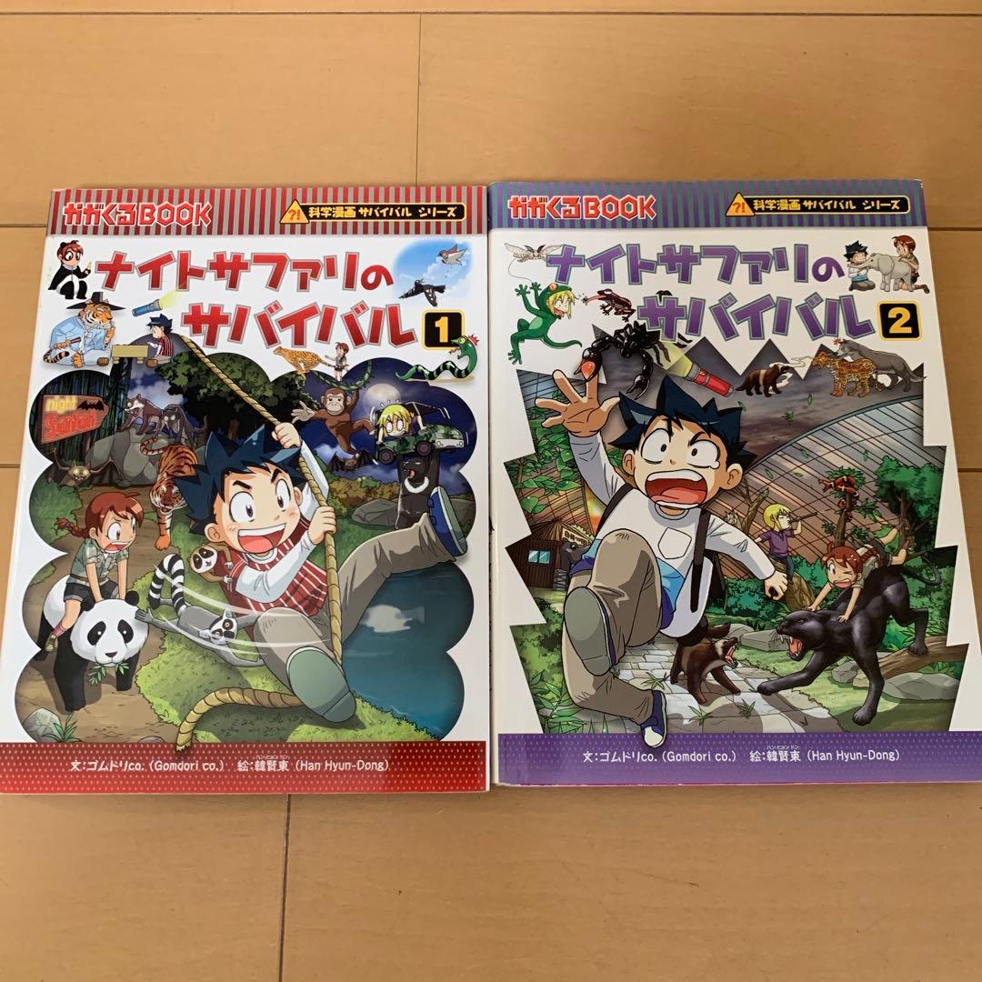 サバイバルシリーズ全14巻セット