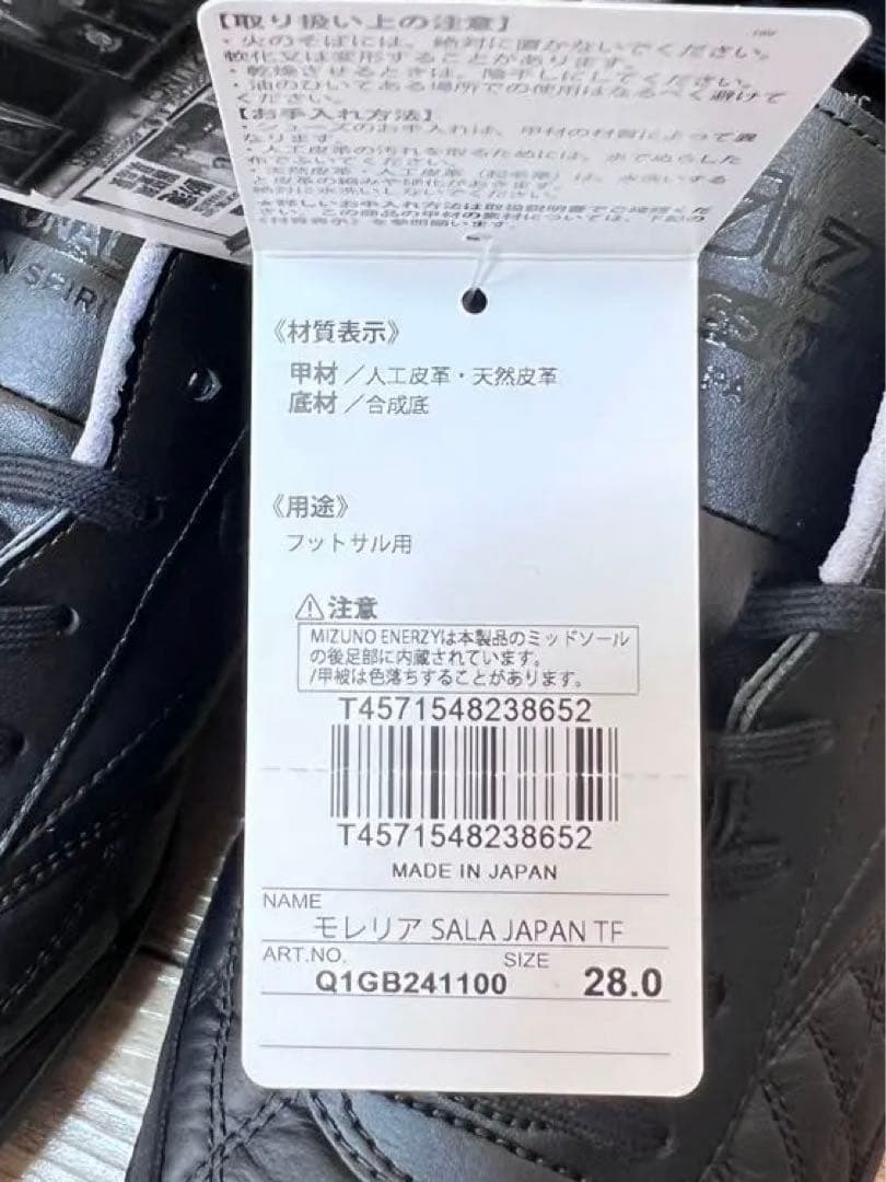 希少サイズ！モレリア SALA JAPAN TF 28.0cm フットサル