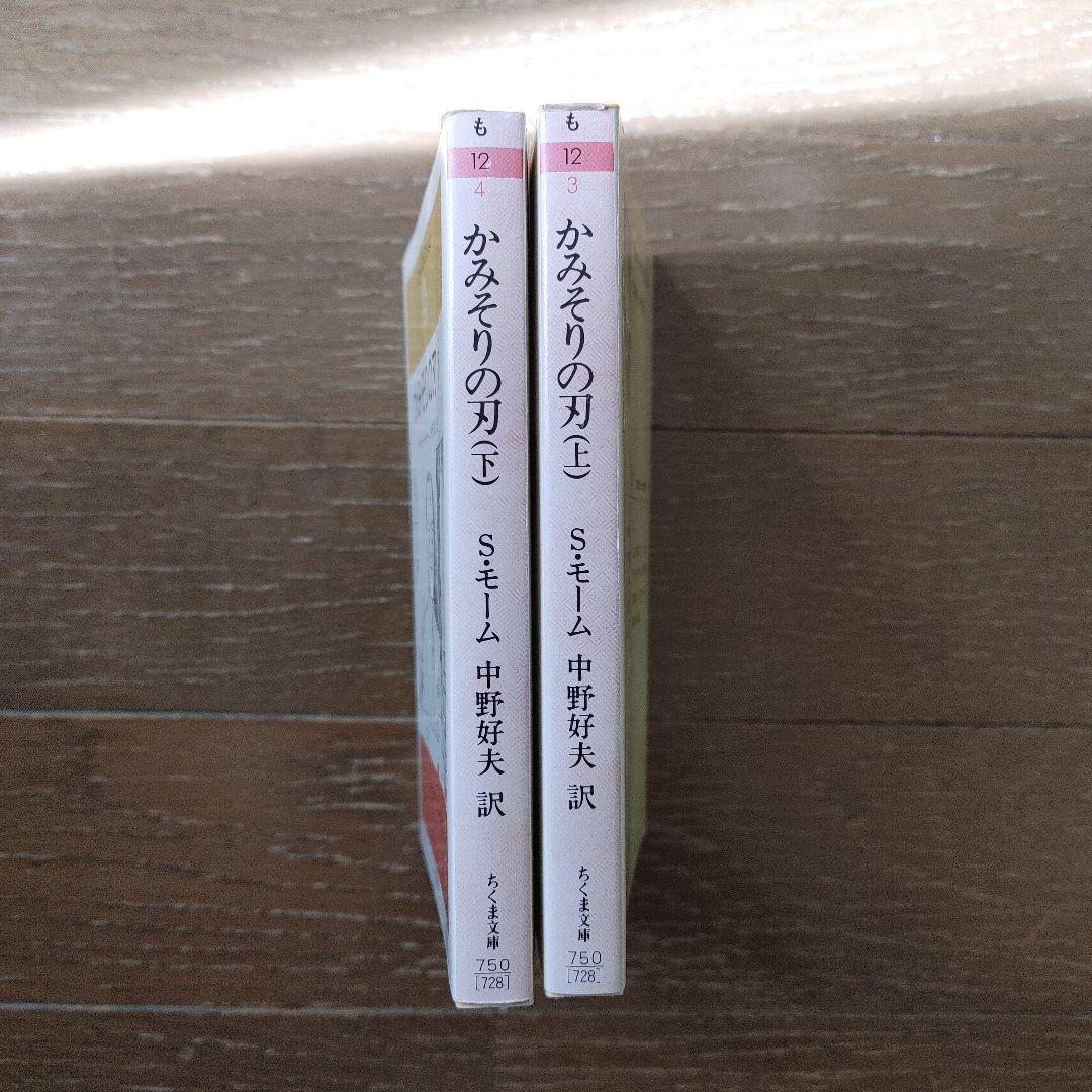 『モーム・コレクション』ちくま文庫　６冊セット　絶版